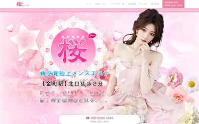 桜