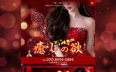 癒しの欲