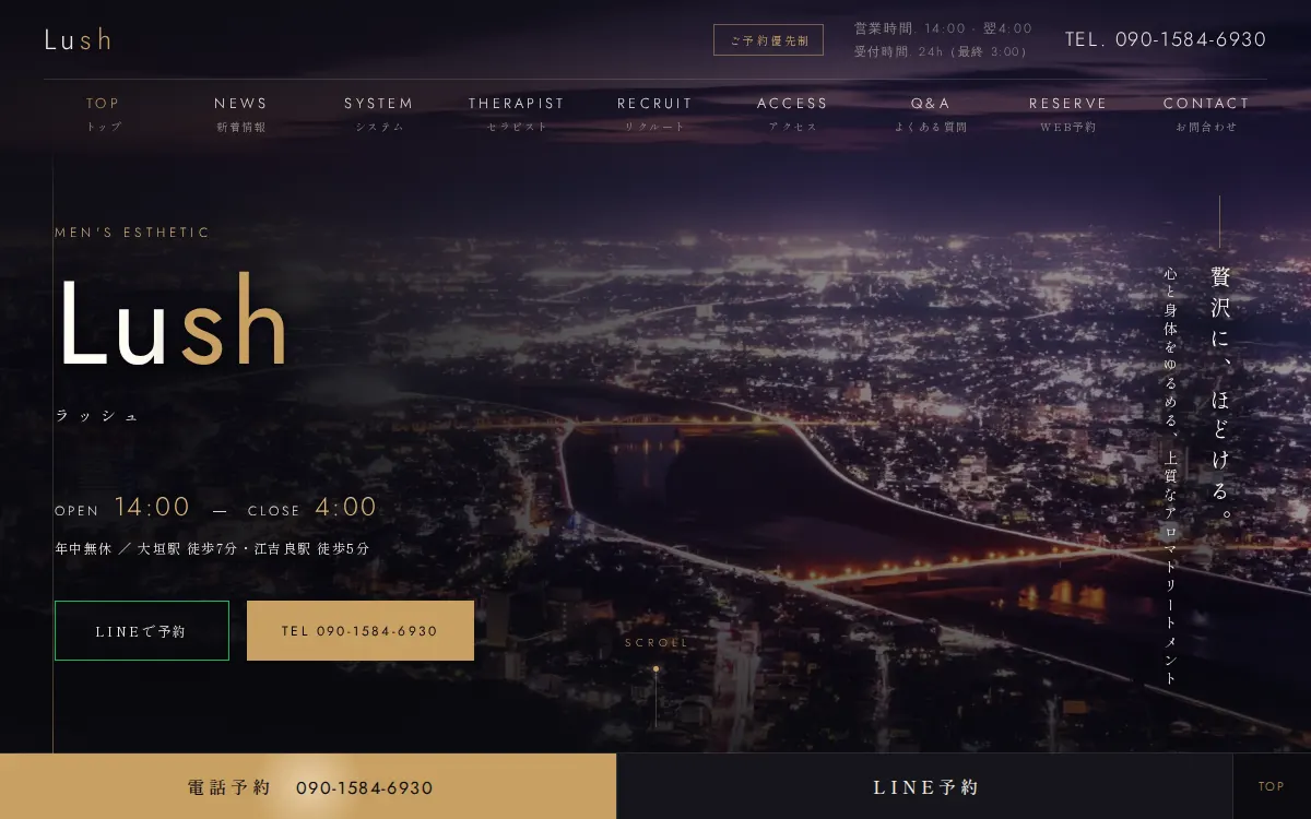 LUSH 大垣ルーム