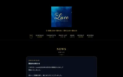 Luce ルーチェ