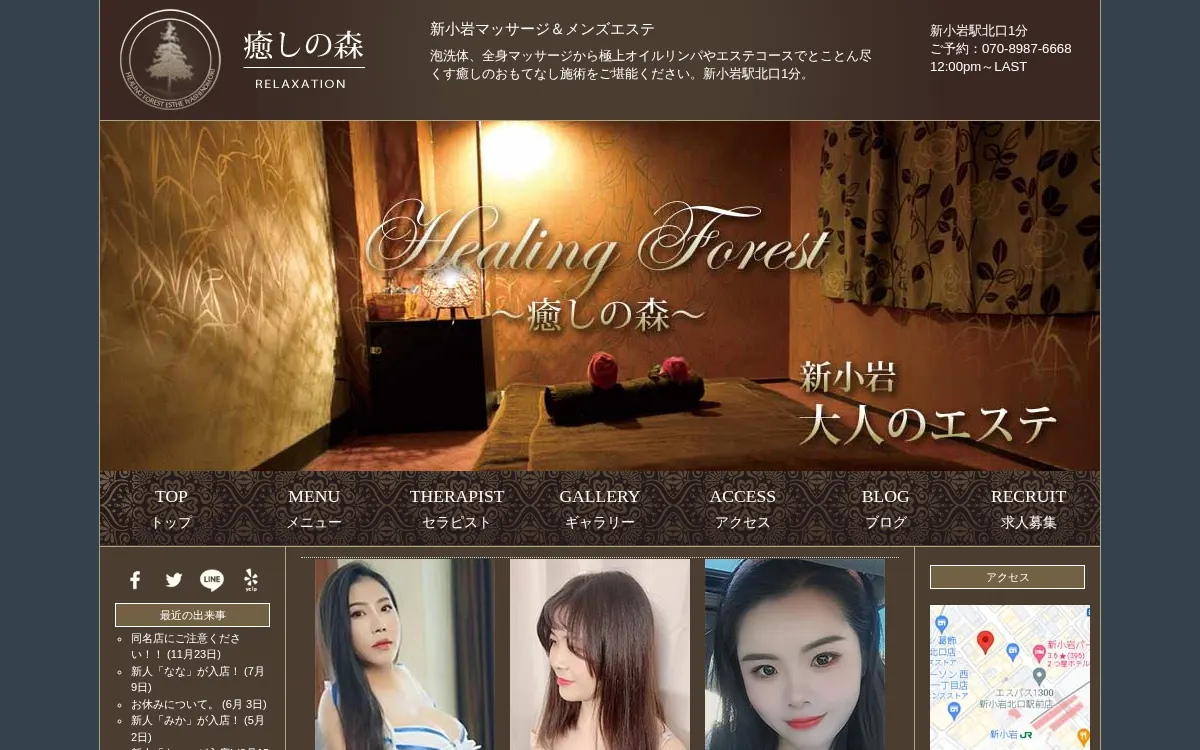 癒しの森