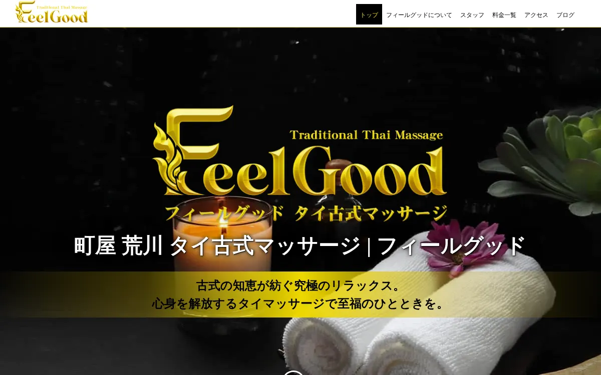 フィールグッド