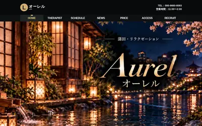 オーレル ～Aurel～