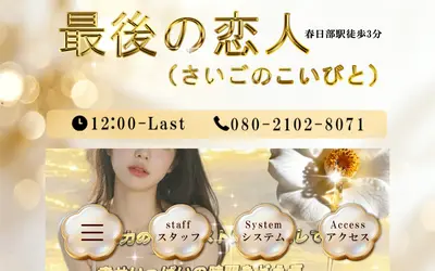 最後の恋人