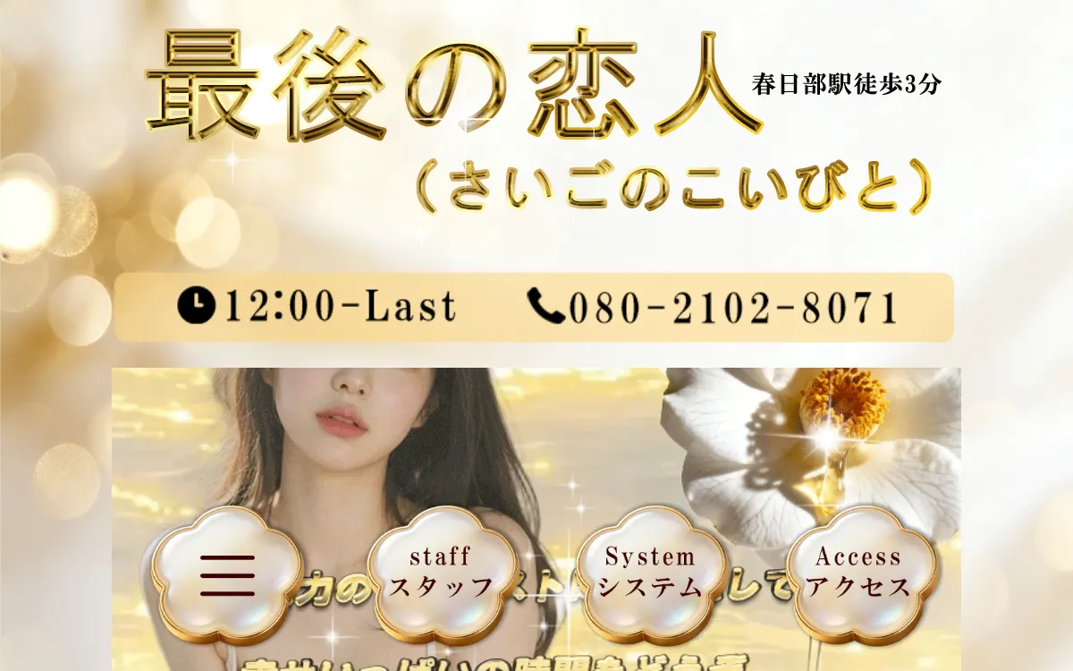 最後の恋人