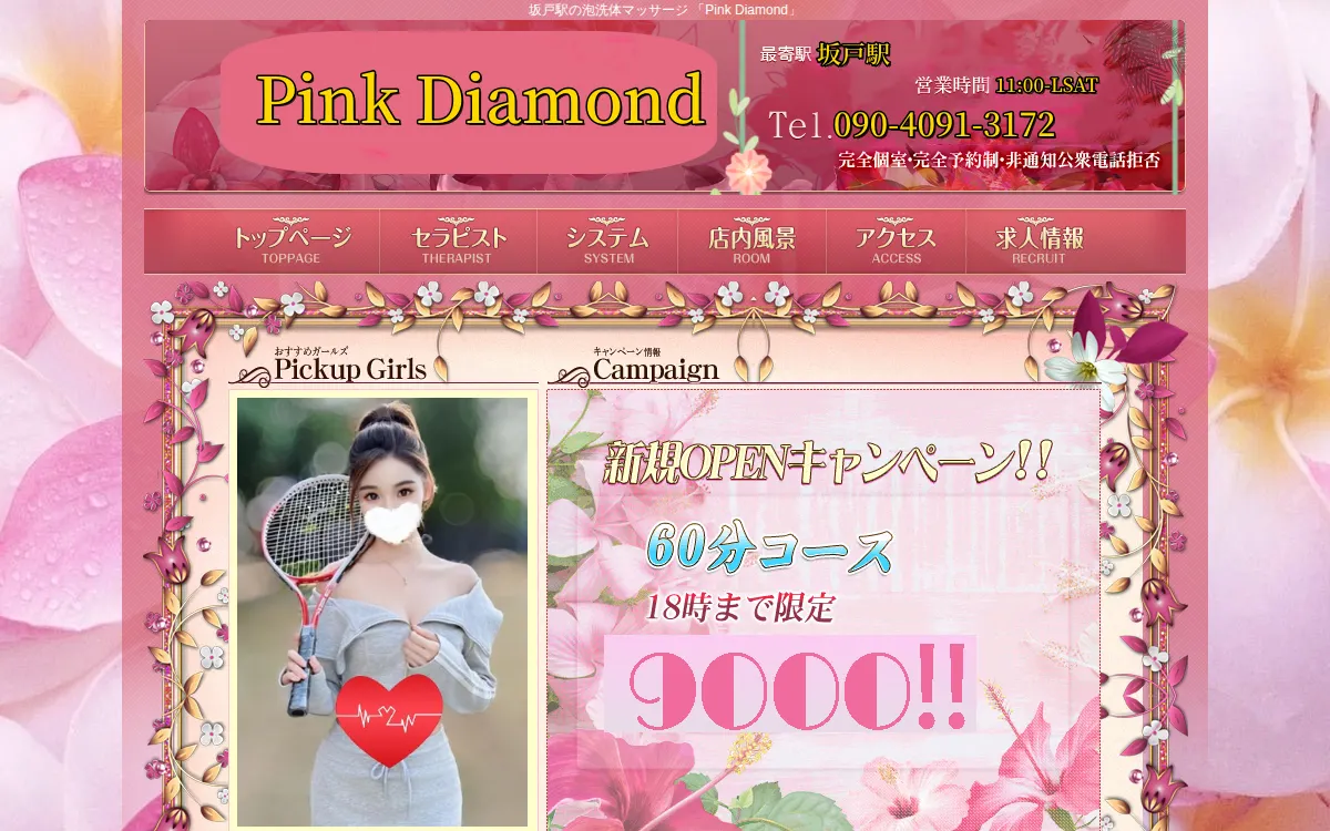 Pink Diamond