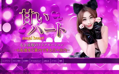 甘いハート