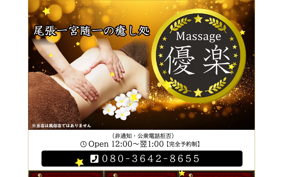 優楽