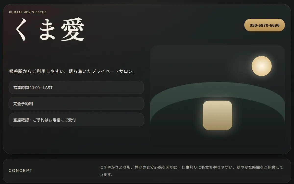 くま愛