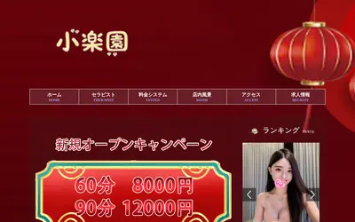 小楽園