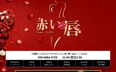 赤い唇