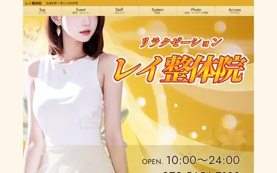 レイ整体院