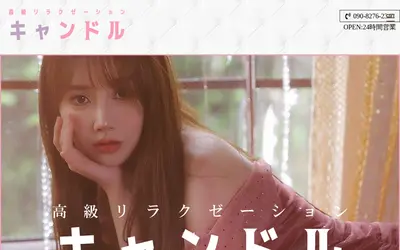 キャンドル