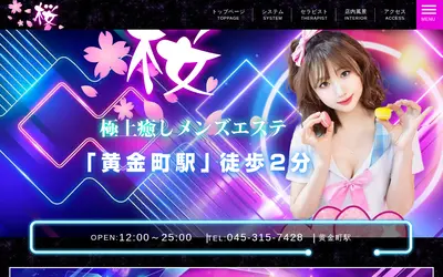 桜