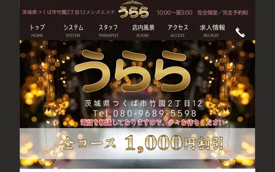 うらら