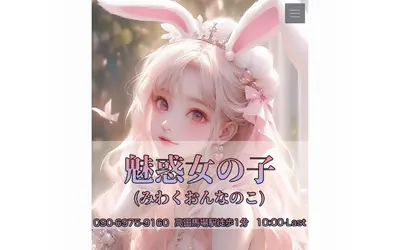 魅惑女の子