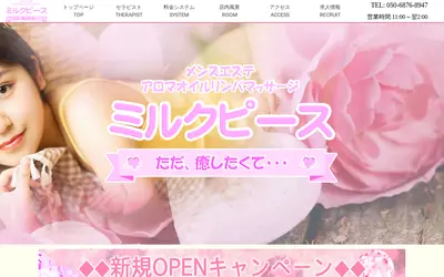 ミルクピース