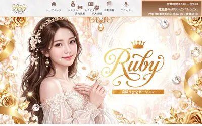 Ruby