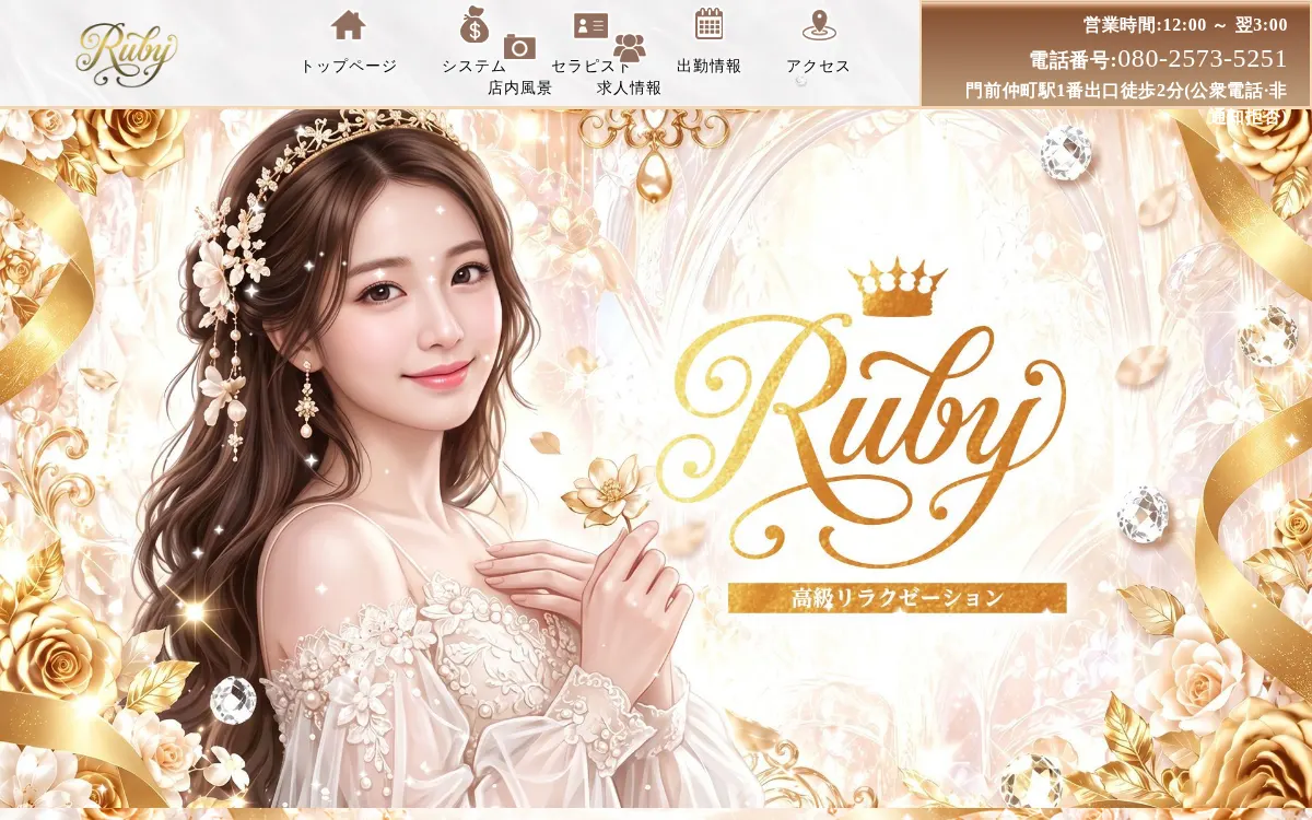 Ruby
