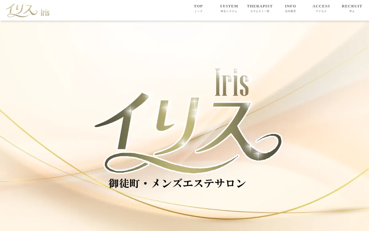 Iris ～イリス～