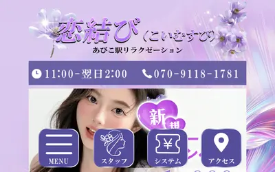 恋結び