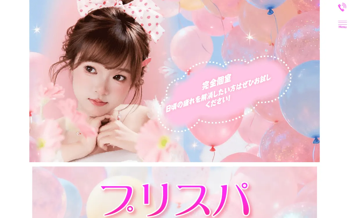 プリスパ