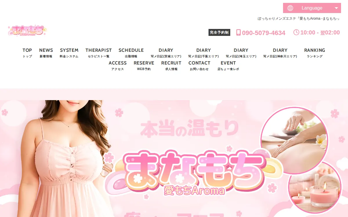愛もちAroma～まなもち～新越谷ルーム