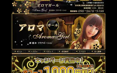アロマガール