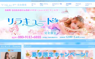 リラキュート