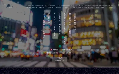 凪の華 渋谷