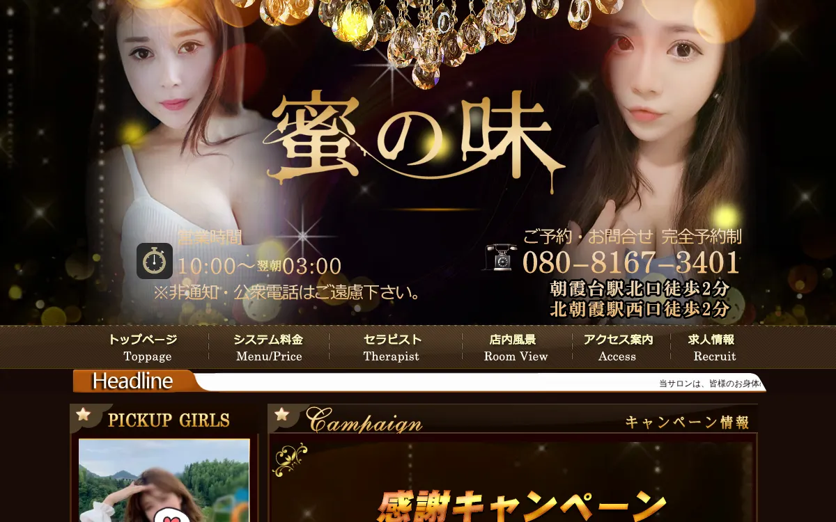 蜜の味