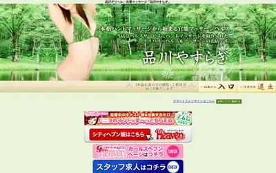 品川やすらぎ