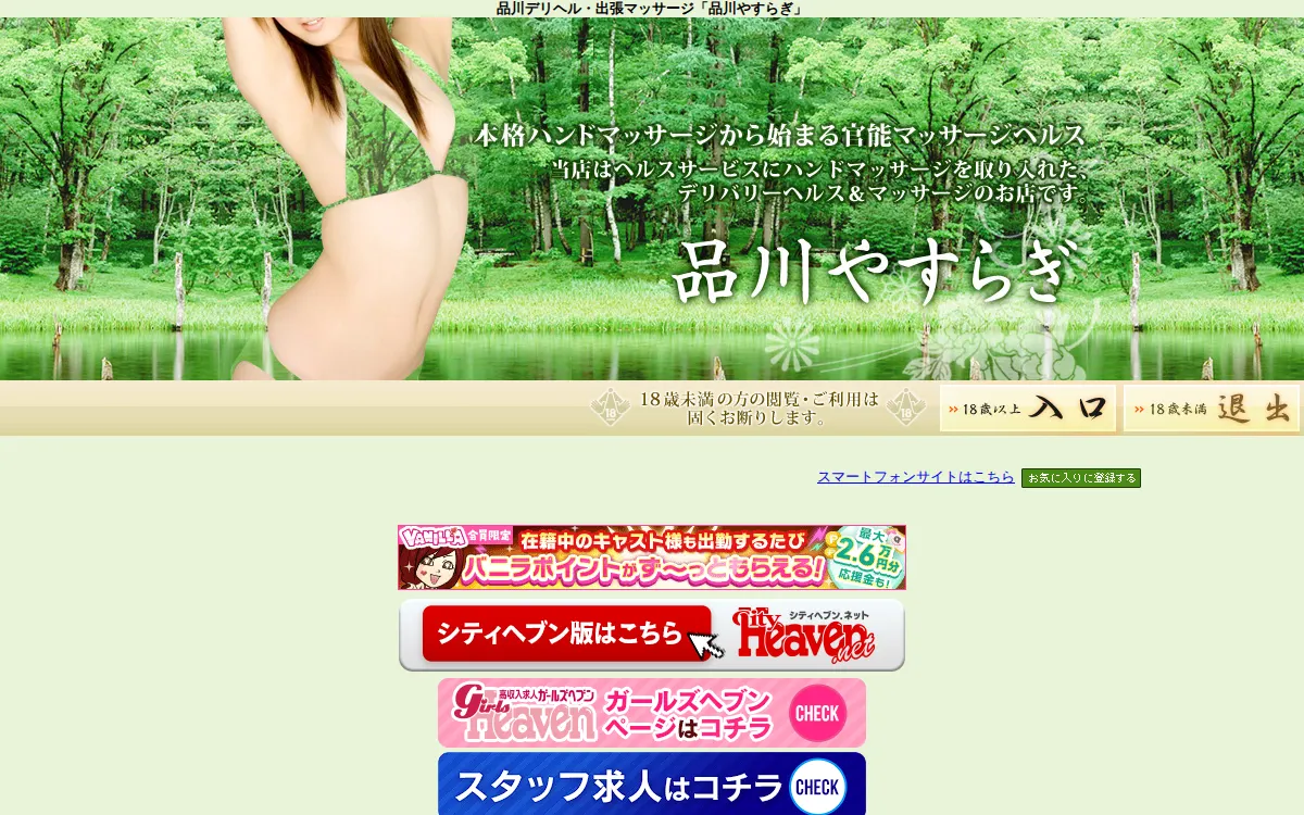 品川やすらぎ