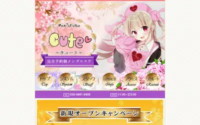 Cute（キュート）