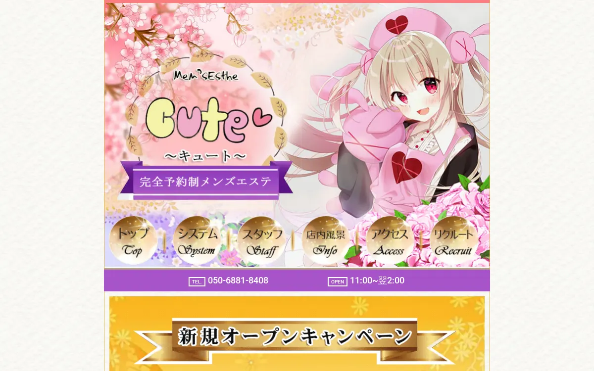 Cute（キュート）