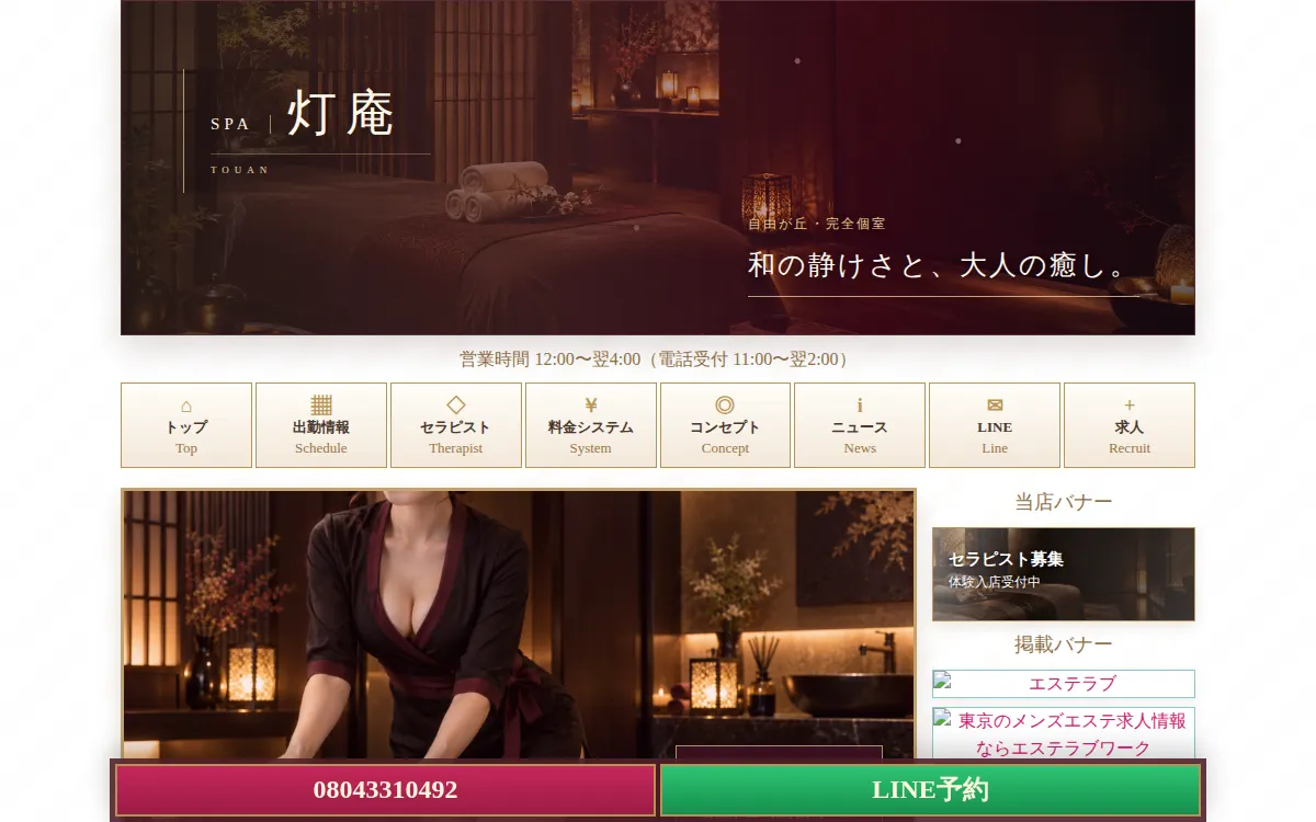 SPA灯庵