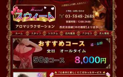 スウィート
