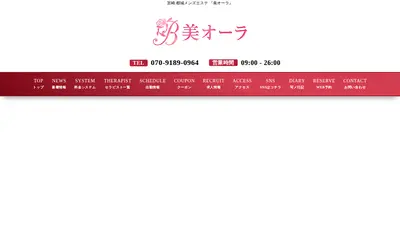 美オーラ