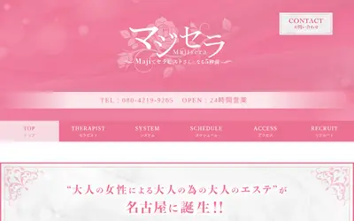 マジセラ～Majiでセラピストさんになる5秒前～