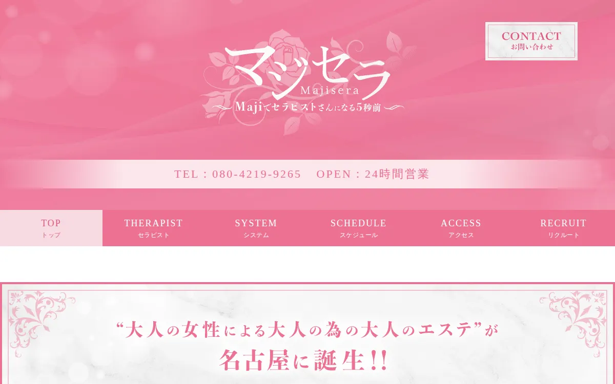 マジセラ～Majiでセラピストさんになる5秒前～
