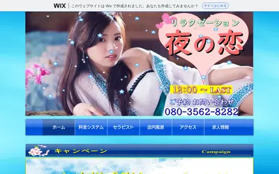 夜の恋
