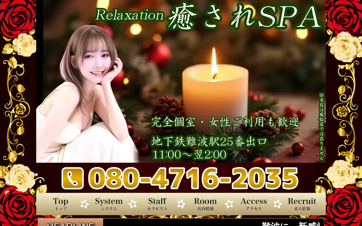 癒されSPA