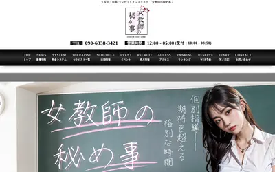 女教師の秘め事 五反田ルーム