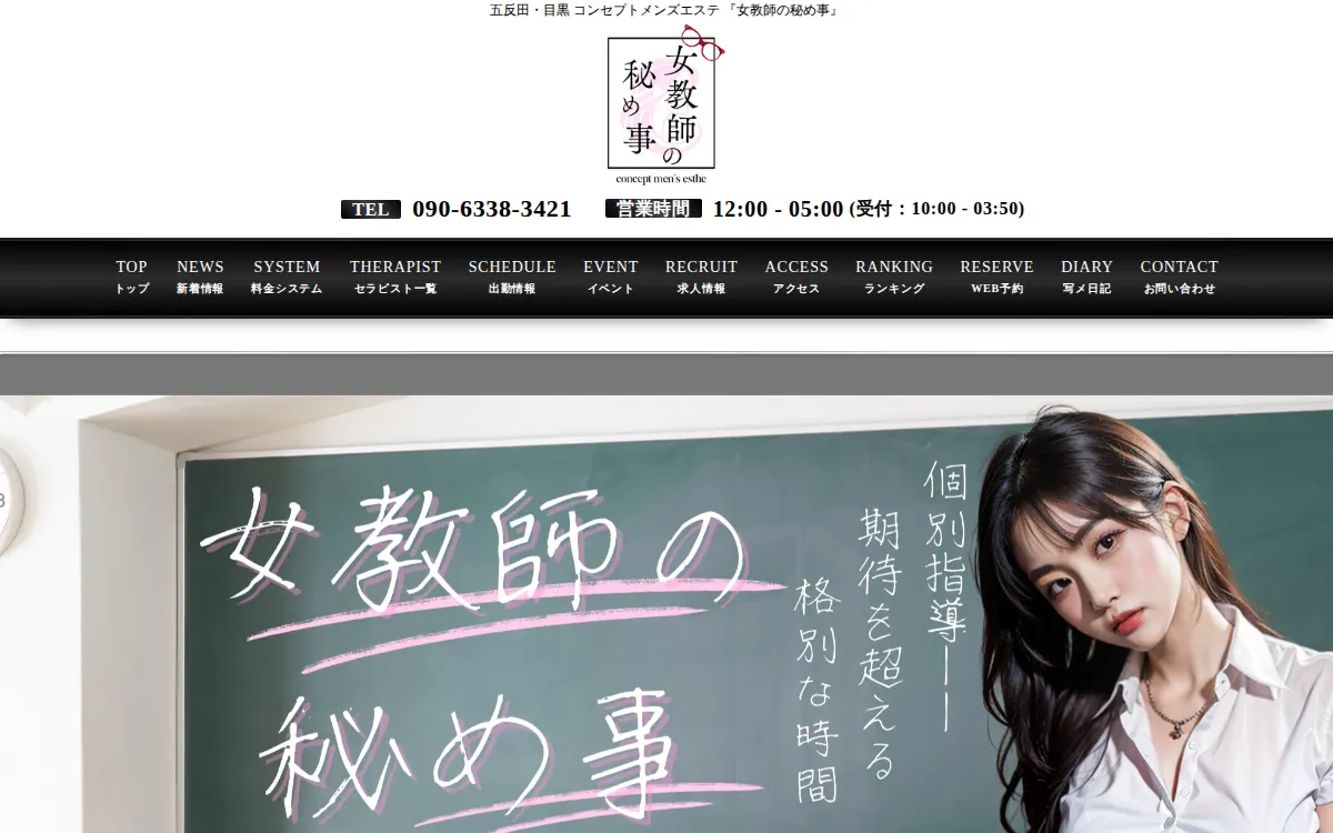 女教師の秘め事 五反田ルーム