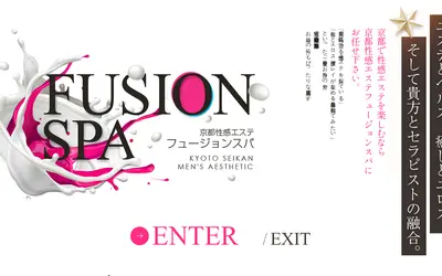 フュージョンスパ