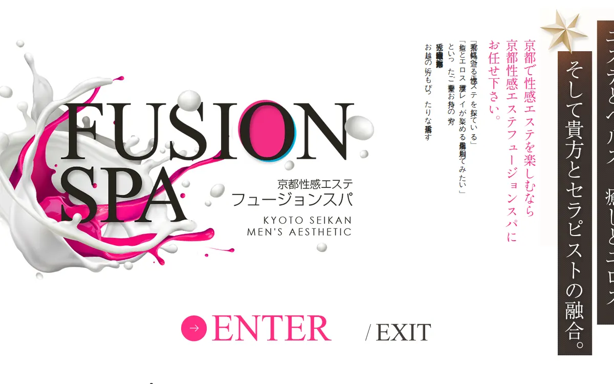 フュージョンスパ