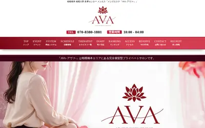 メンズエステ AVA（アヴァ）