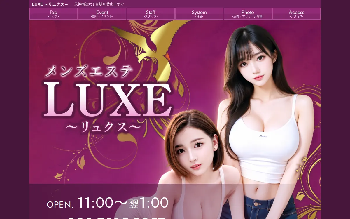LUXE ～リュクス～